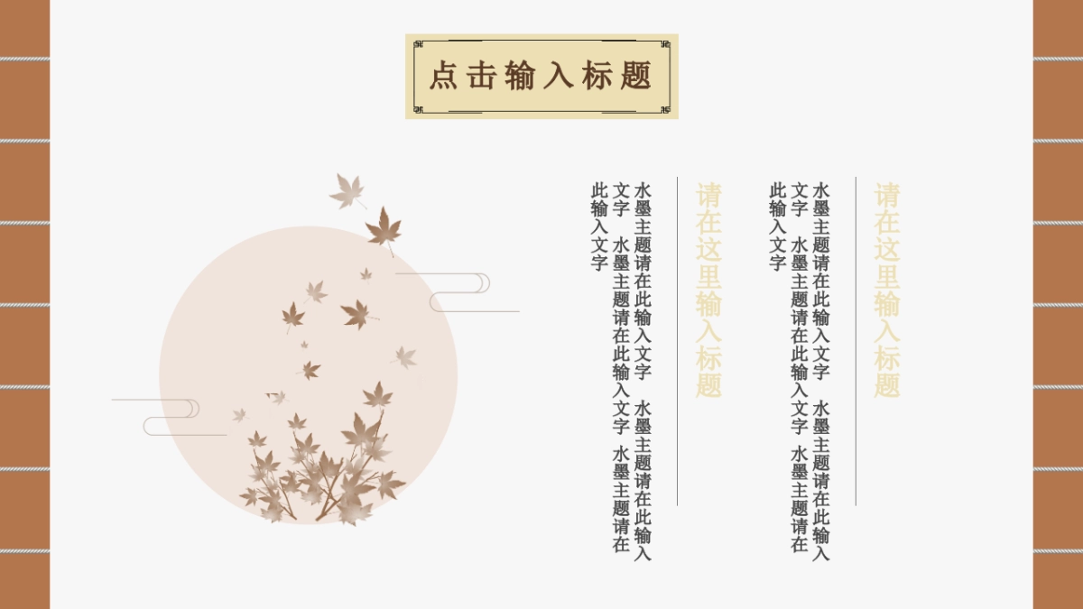 中国风PPT-复古 (21)_第5页