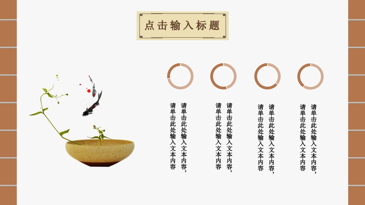 中国风PPT-复古 (21)_第7页