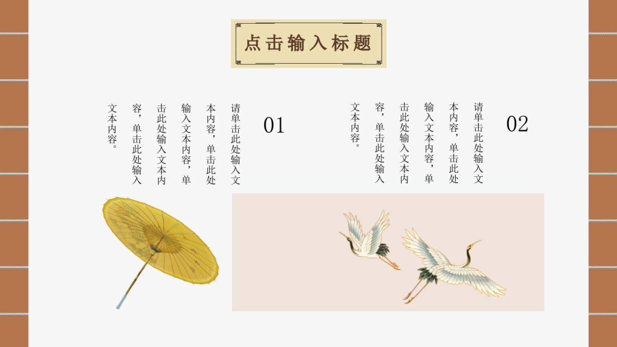 中国风PPT-复古 (21)_第8页