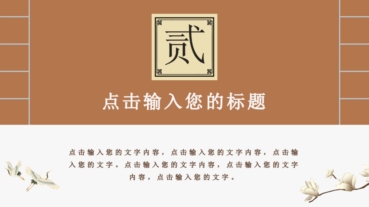 中国风PPT-复古 (21)_第9页