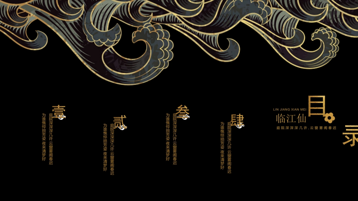 中国风PPT-复古 (22)_第2页