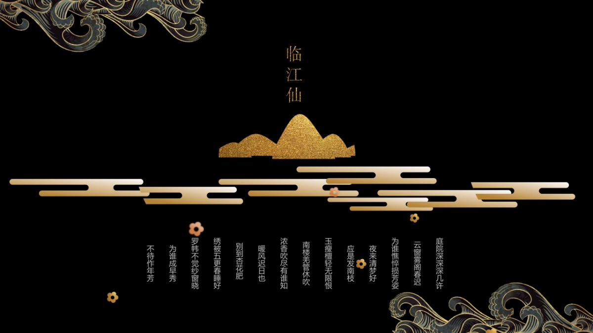 中国风PPT-复古 (22)_第4页