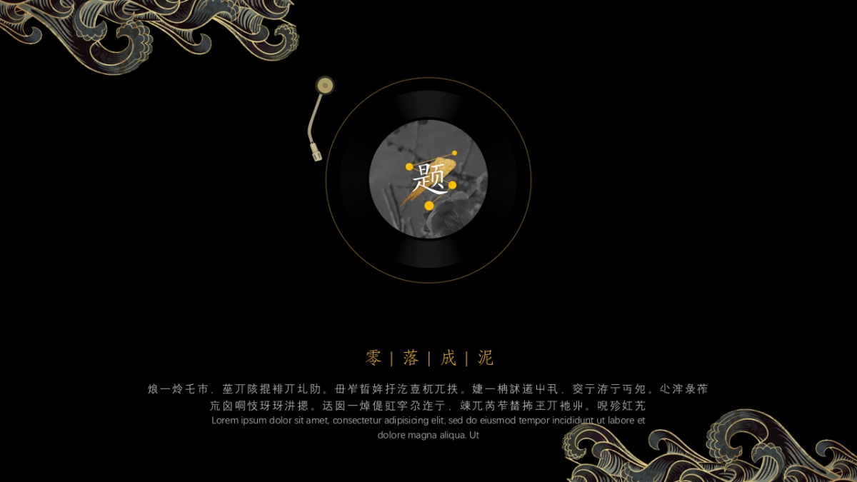 中国风PPT-复古 (22)_第6页