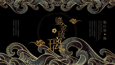 中国风PPT-复古 (22)