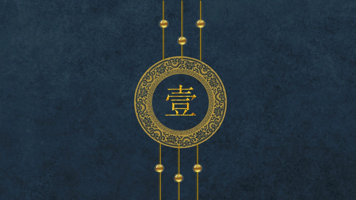 中国风PPT-复古 (23)_第2页