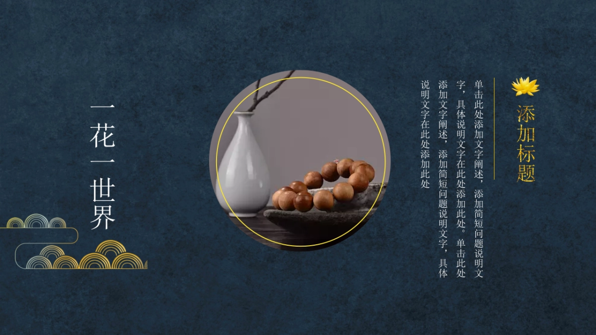 中国风PPT-复古 (23)_第5页