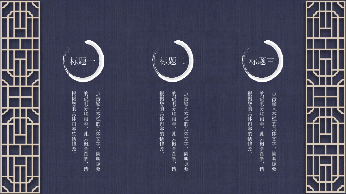 中国风PPT-复古 (24)_第10页