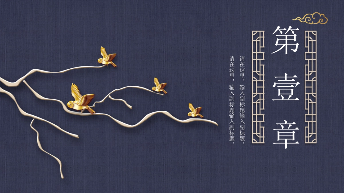 中国风PPT-复古 (24)_第3页