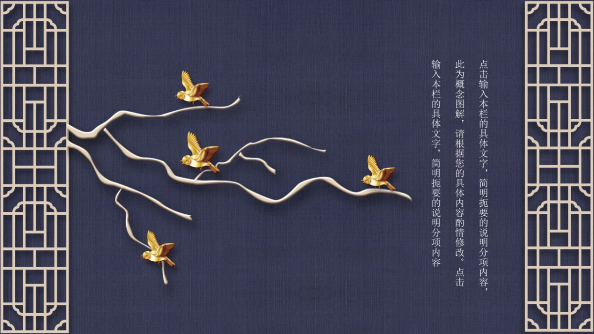 中国风PPT-复古 (24)_第4页