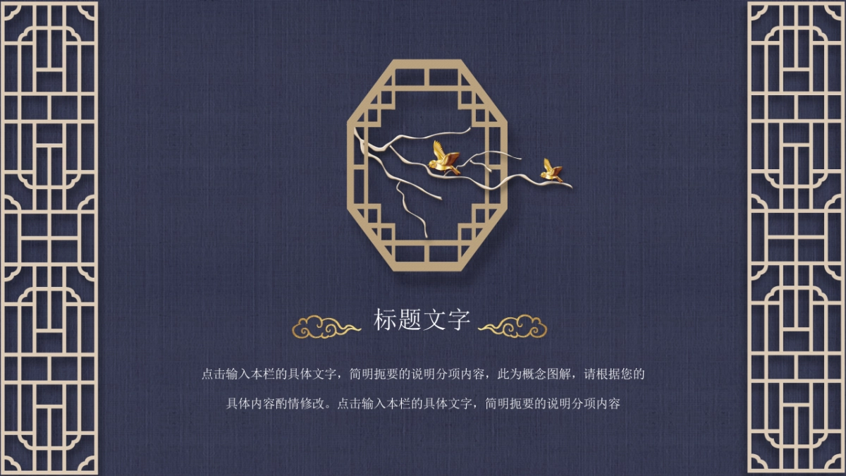 中国风PPT-复古 (24)_第5页