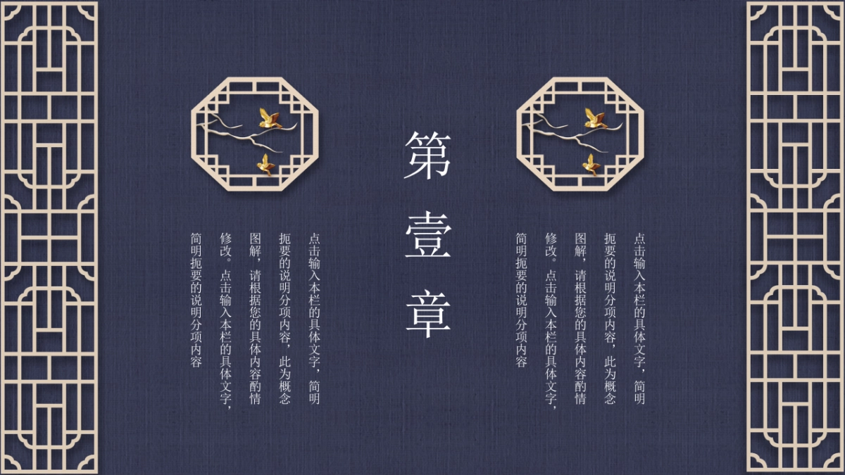 中国风PPT-复古 (24)_第6页