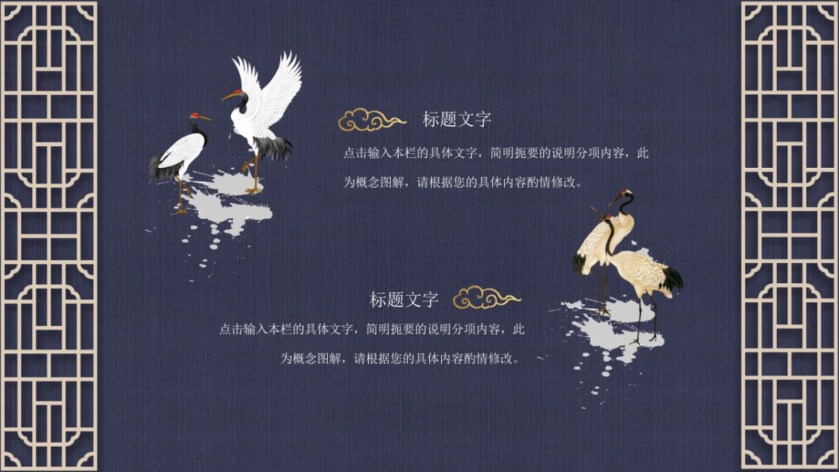 中国风PPT-复古 (24)_第7页