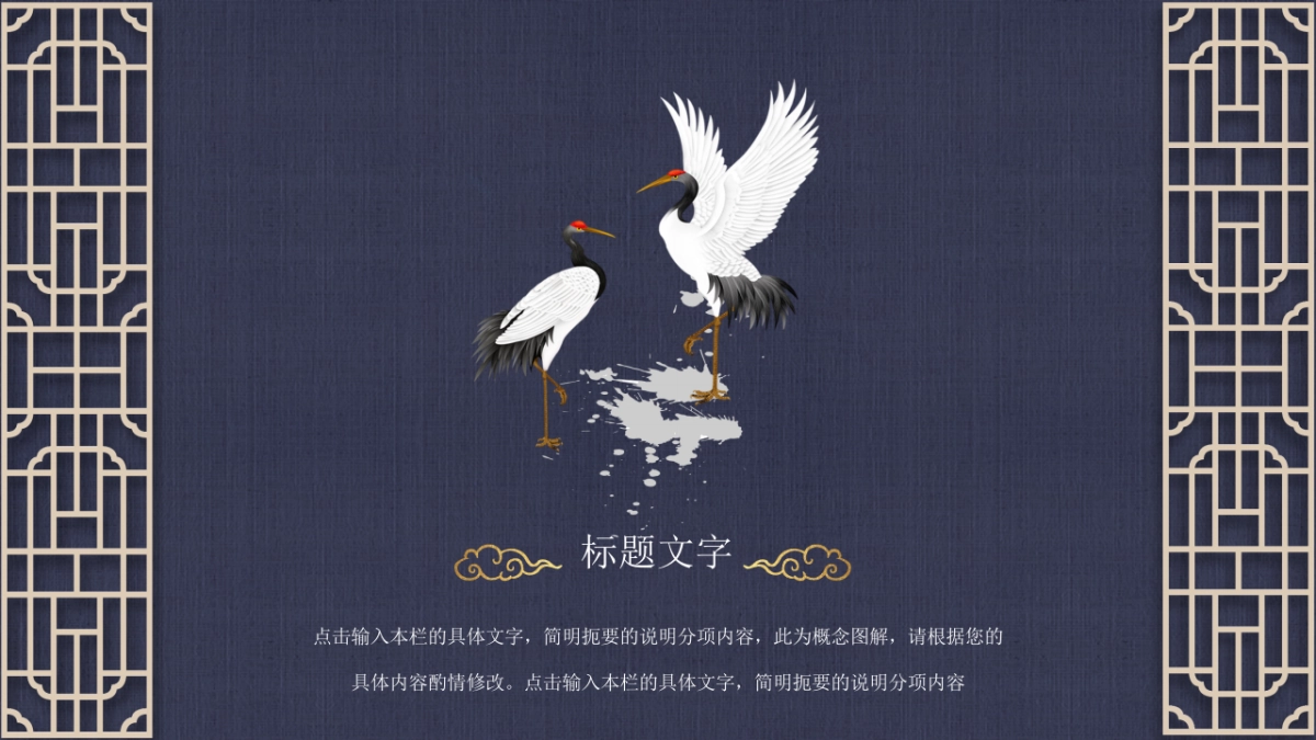 中国风PPT-复古 (24)_第9页