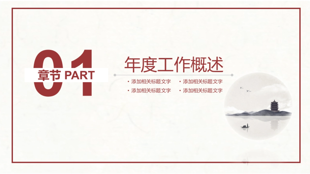 中国风PPT-复古 (25)_第3页