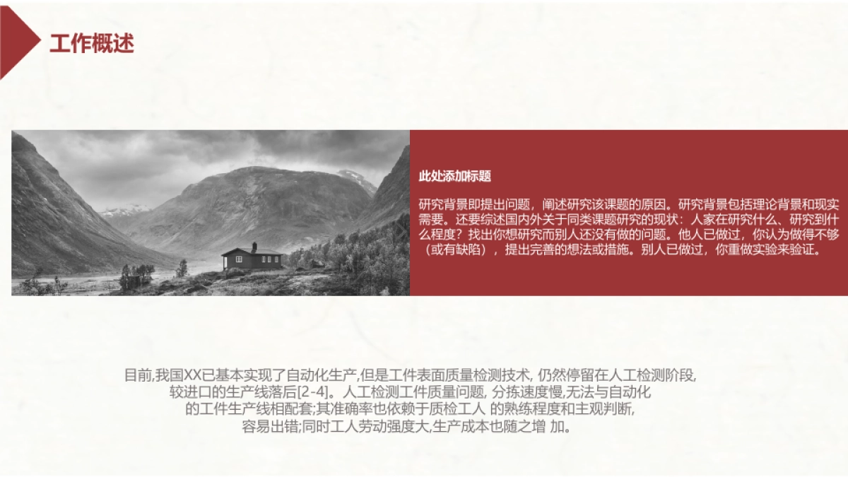 中国风PPT-复古 (25)_第4页