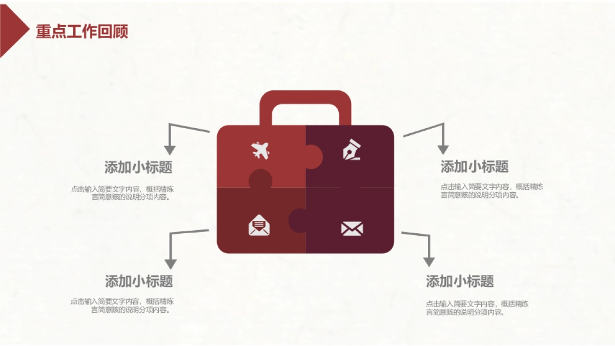 中国风PPT-复古 (25)_第7页