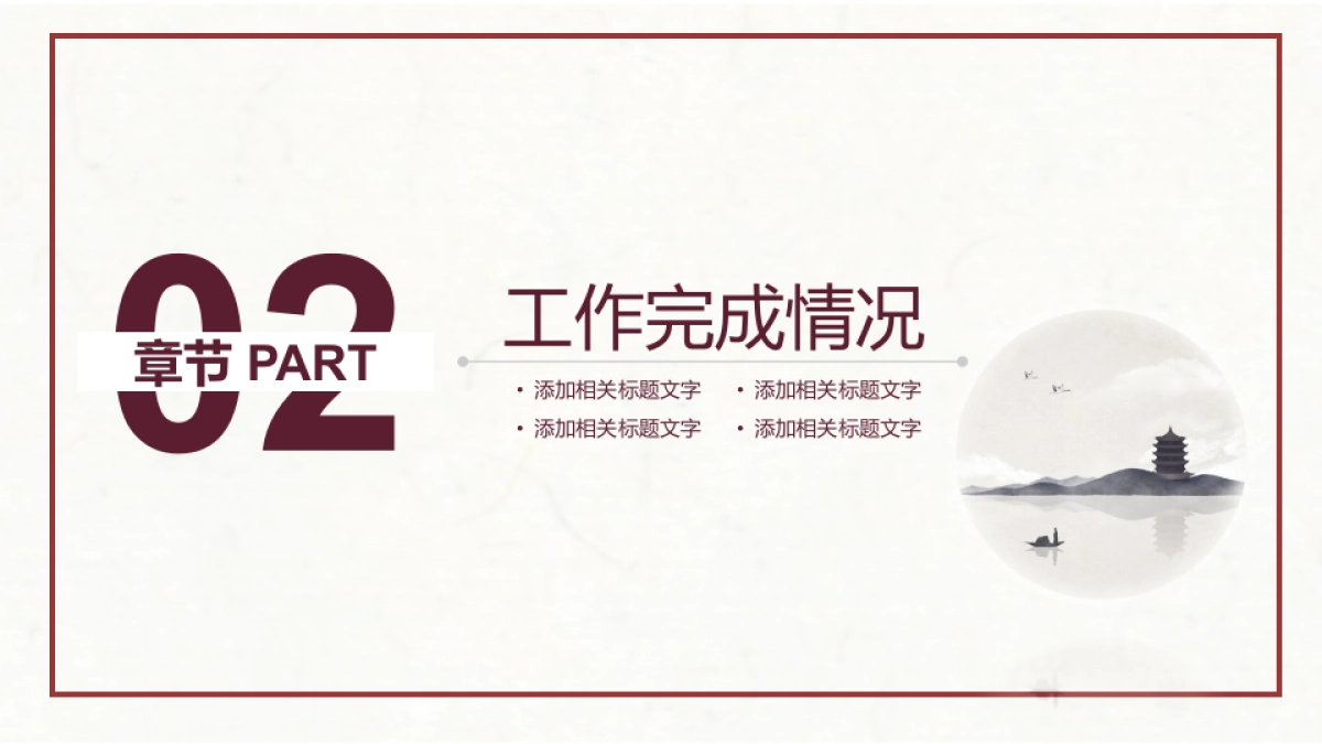 中国风PPT-复古 (25)_第8页