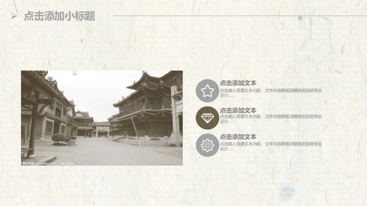 中国风PPT-复古 (26)_第10页