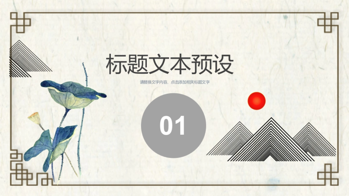 中国风PPT-复古 (26)_第3页