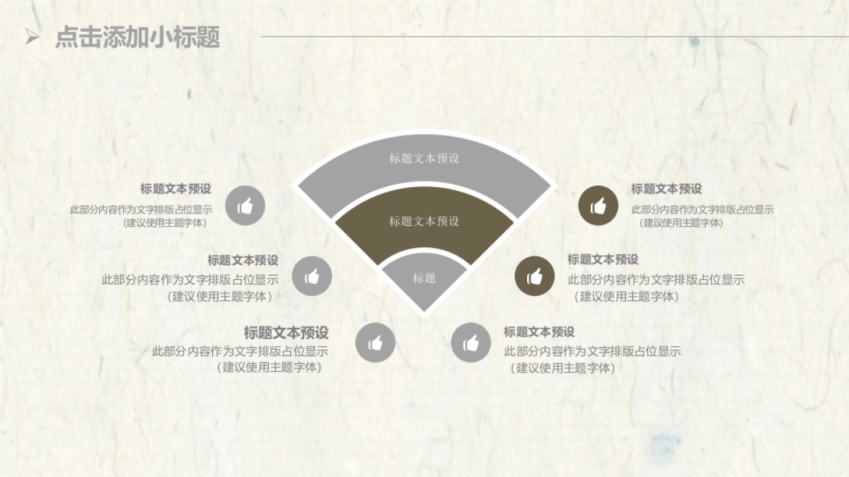 中国风PPT-复古 (26)_第4页