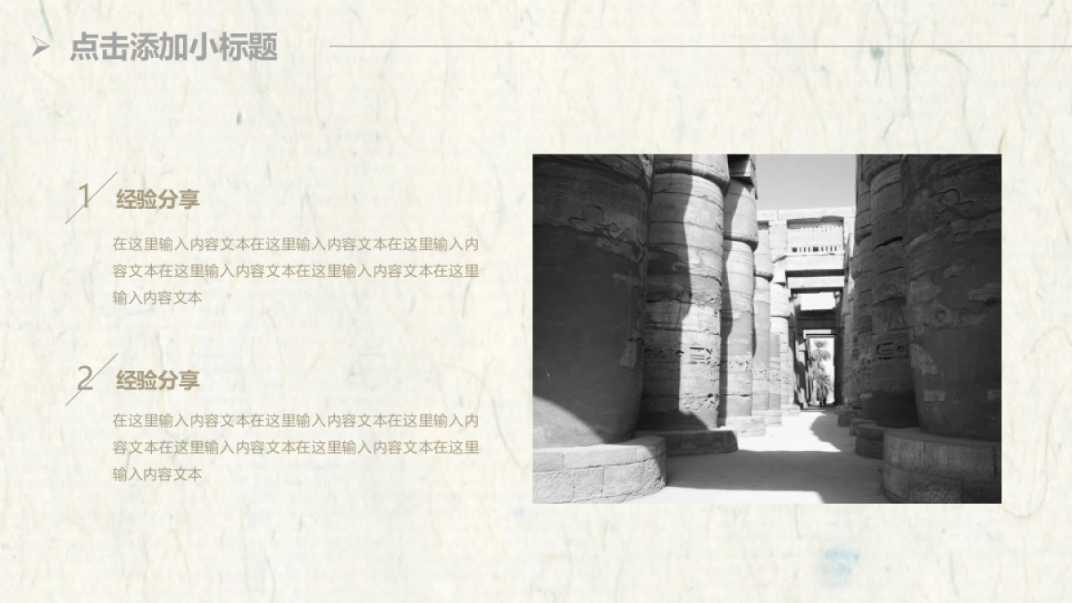 中国风PPT-复古 (26)_第5页