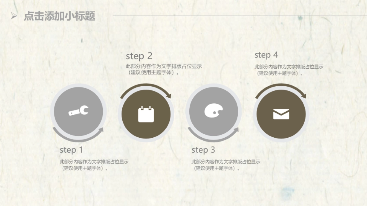 中国风PPT-复古 (26)_第7页