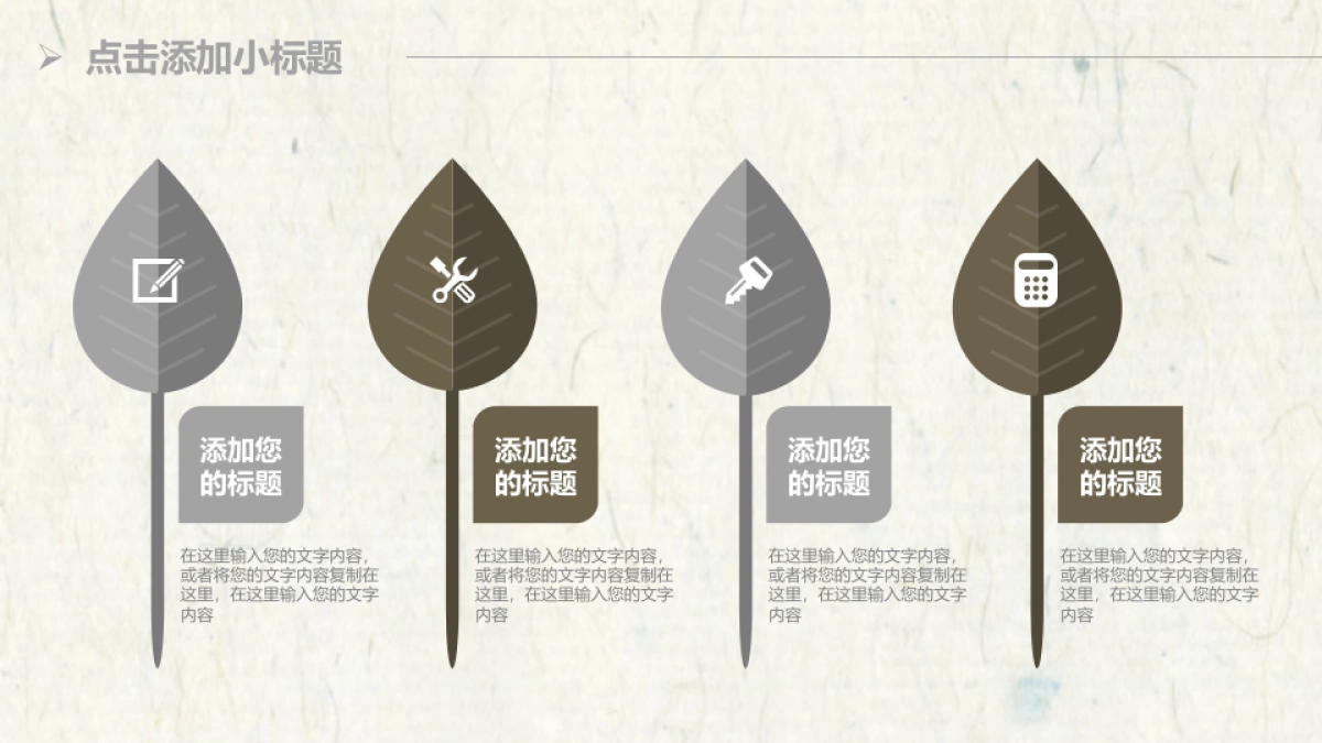 中国风PPT-复古 (26)_第8页