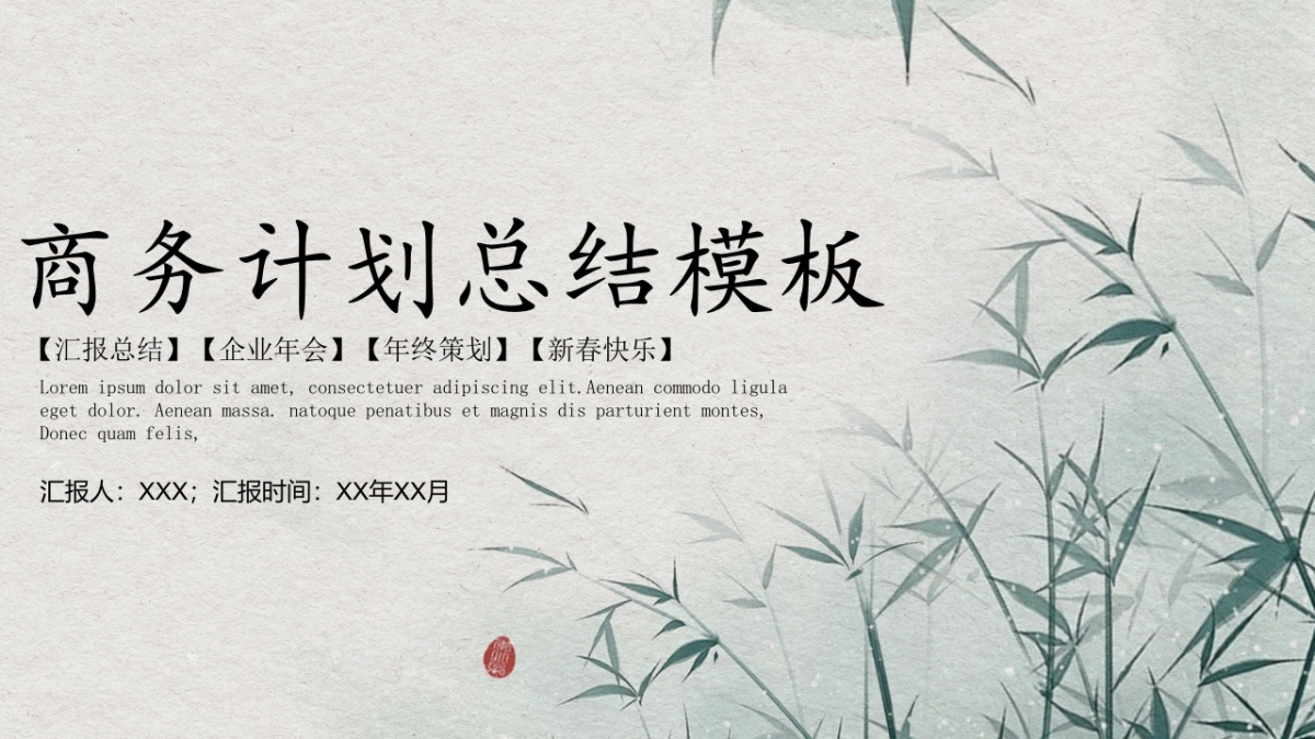 中国风PPT-复古 (27)_第1页