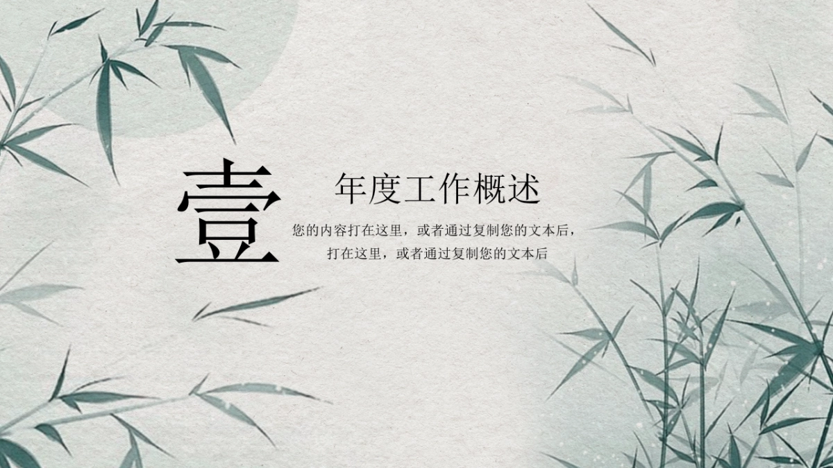 中国风PPT-复古 (27)_第3页