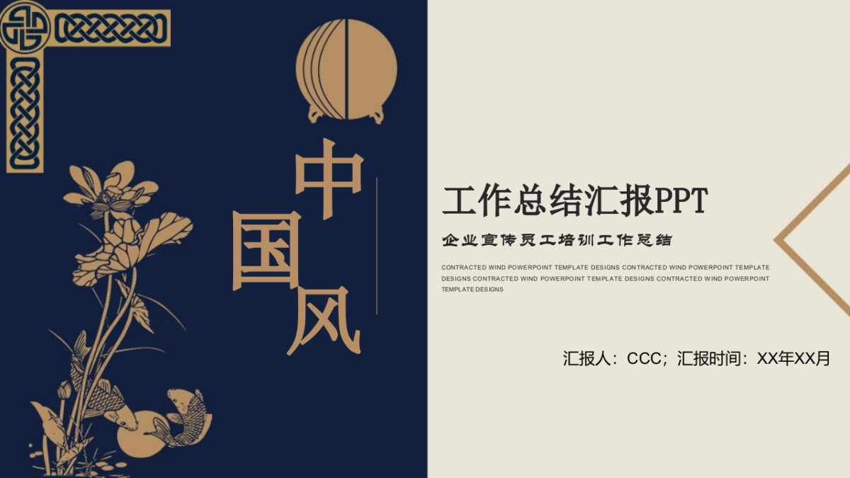 中国风PPT-复古 (28)_第1页