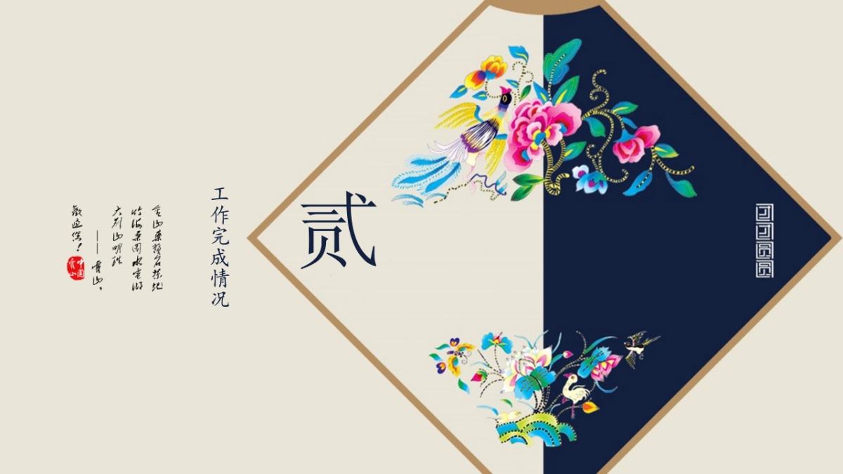 中国风PPT-复古 (28)_第9页