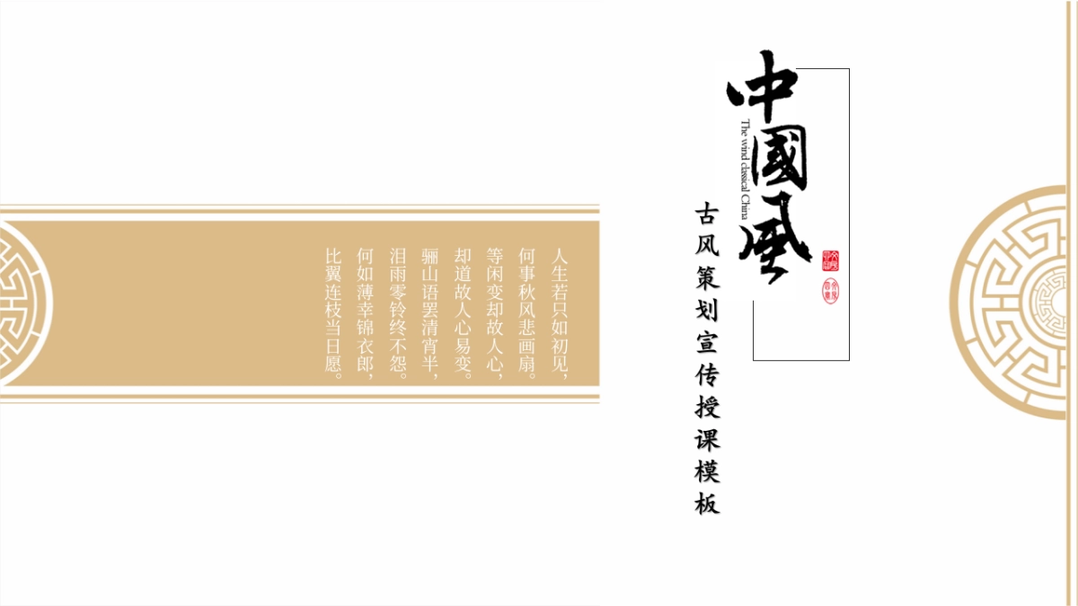 中国风PPT-复古 (29)_第1页