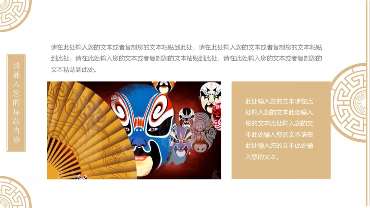 中国风PPT-复古 (29)_第10页