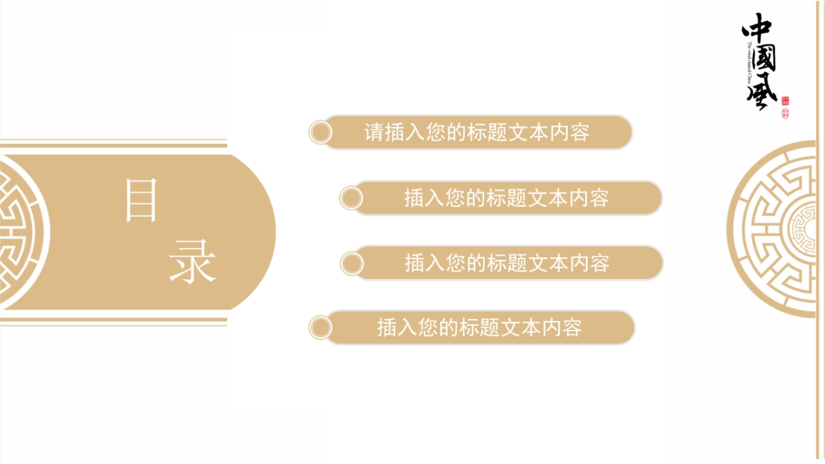 中国风PPT-复古 (29)_第2页