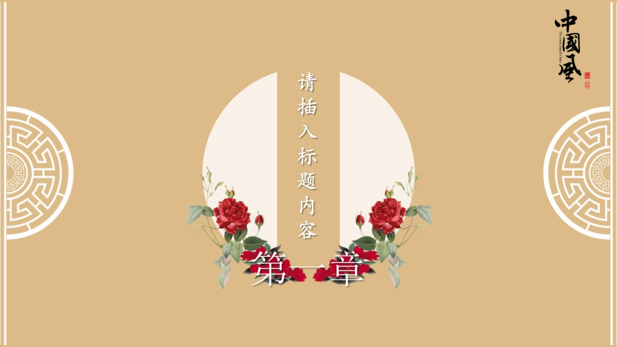 中国风PPT-复古 (29)_第3页