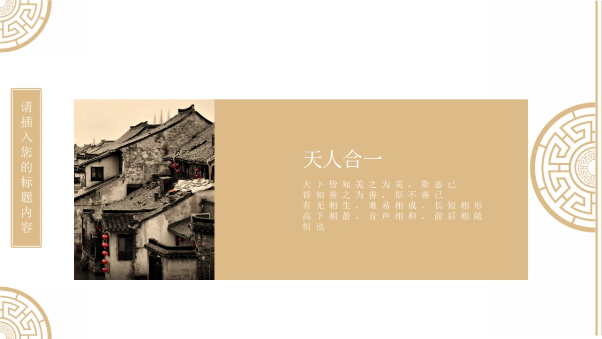 中国风PPT-复古 (29)_第5页