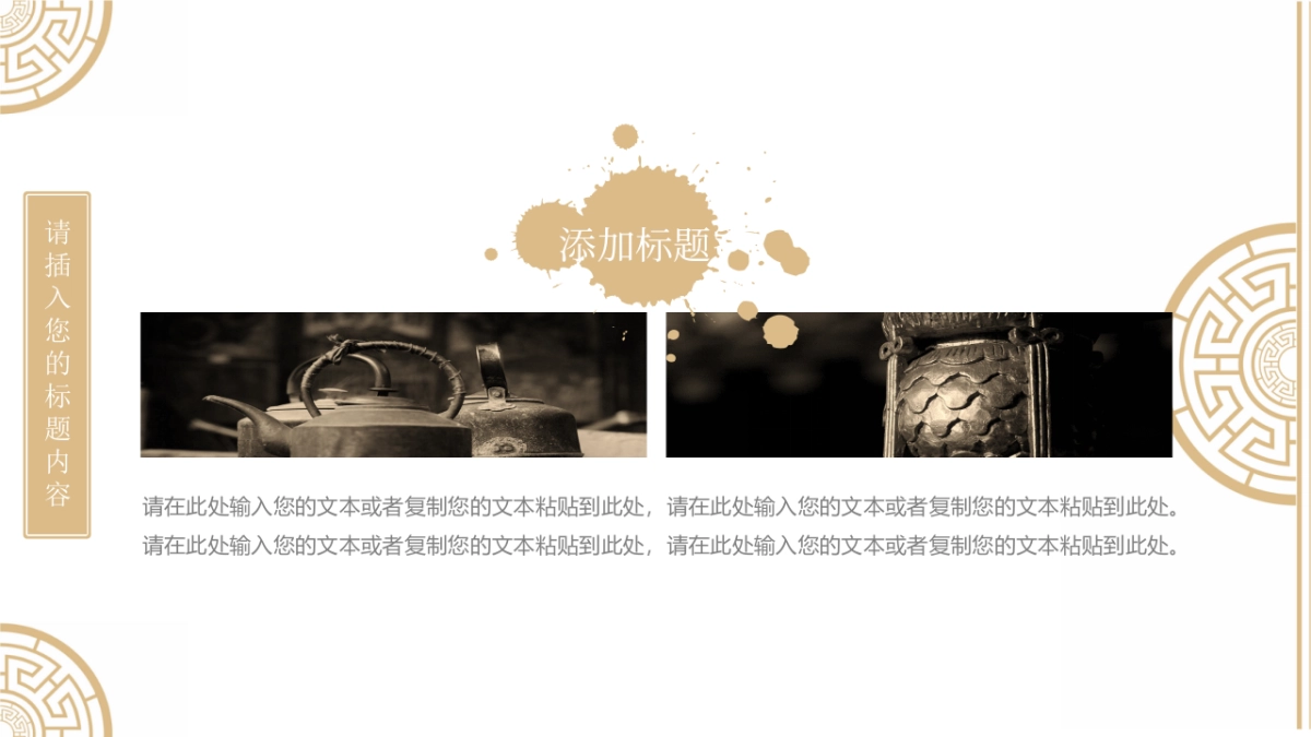 中国风PPT-复古 (29)_第7页