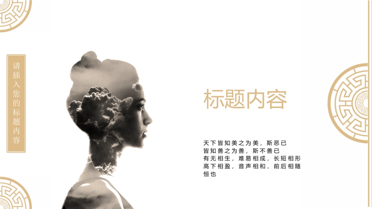 中国风PPT-复古 (29)_第9页