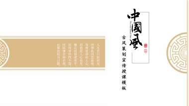 中国风PPT-复古 (29)
