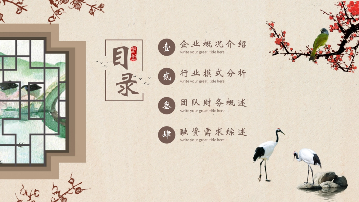 中国风PPT-复古 (30)_第2页