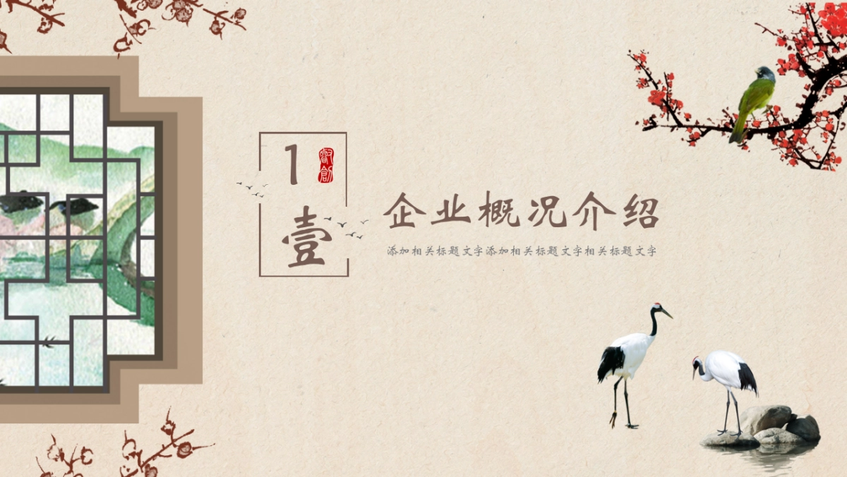 中国风PPT-复古 (30)_第3页