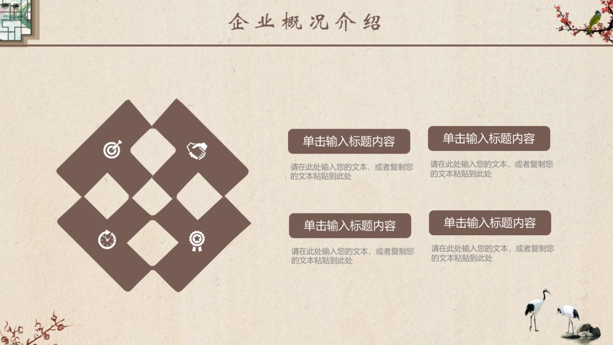 中国风PPT-复古 (30)_第5页