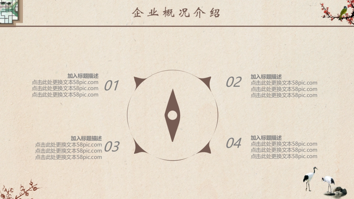 中国风PPT-复古 (30)_第6页