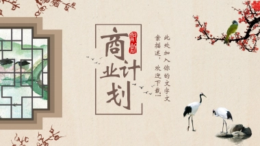 中国风PPT-复古 (30)