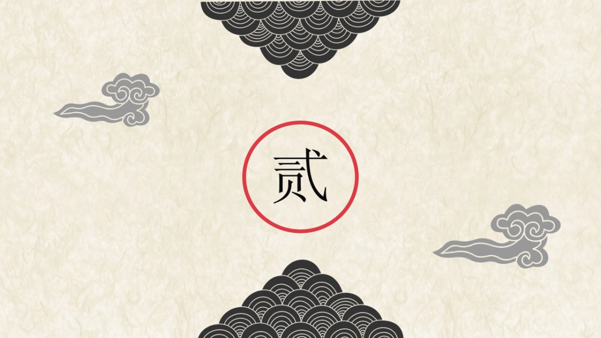 中国风PPT-复古 (31)_第10页