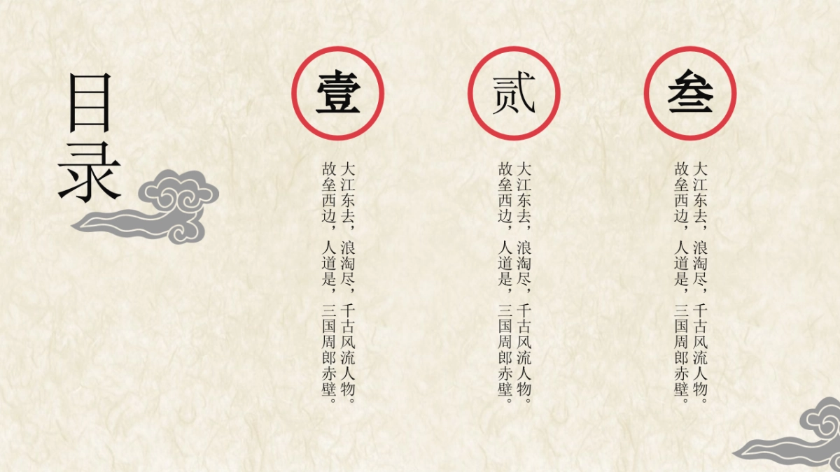 中国风PPT-复古 (31)_第2页