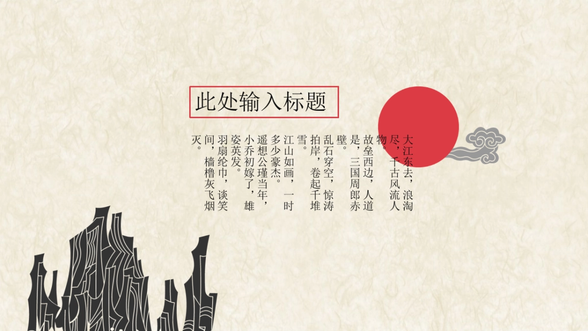 中国风PPT-复古 (31)_第4页