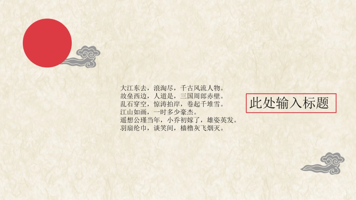 中国风PPT-复古 (31)_第5页