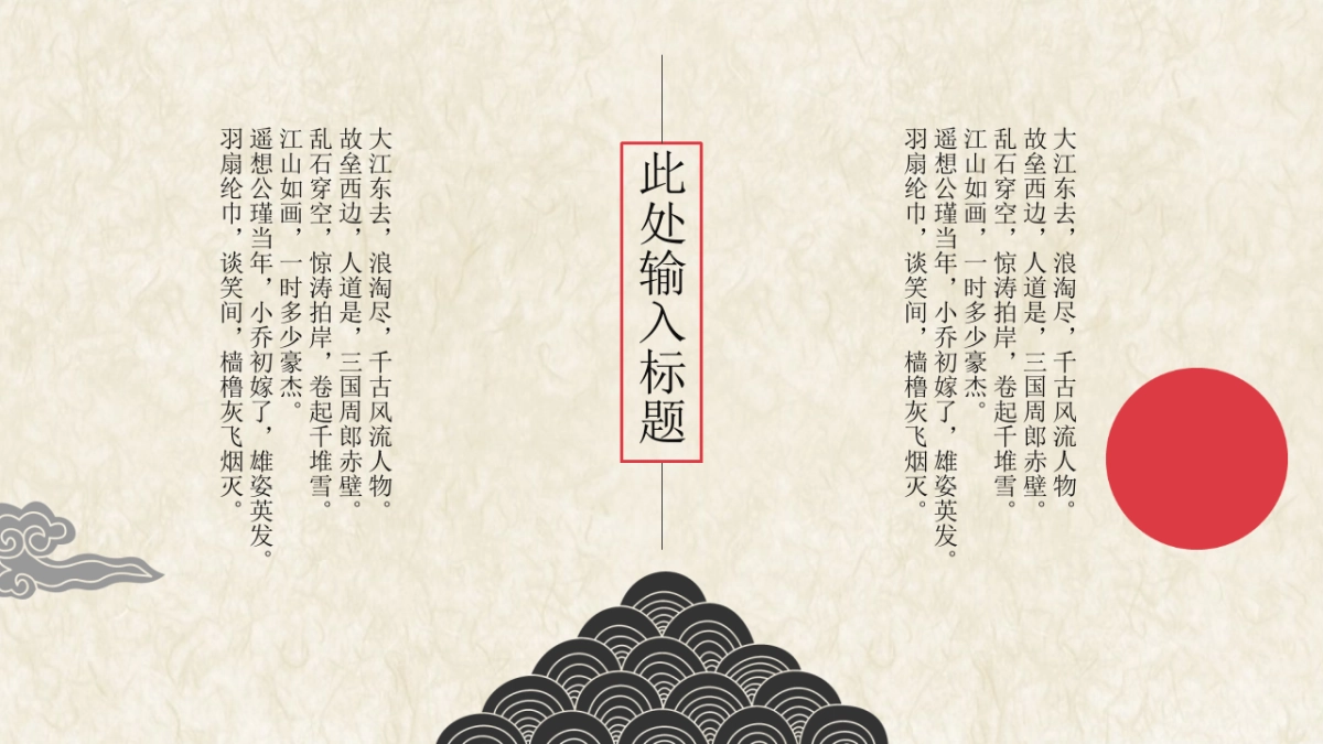 中国风PPT-复古 (31)_第6页