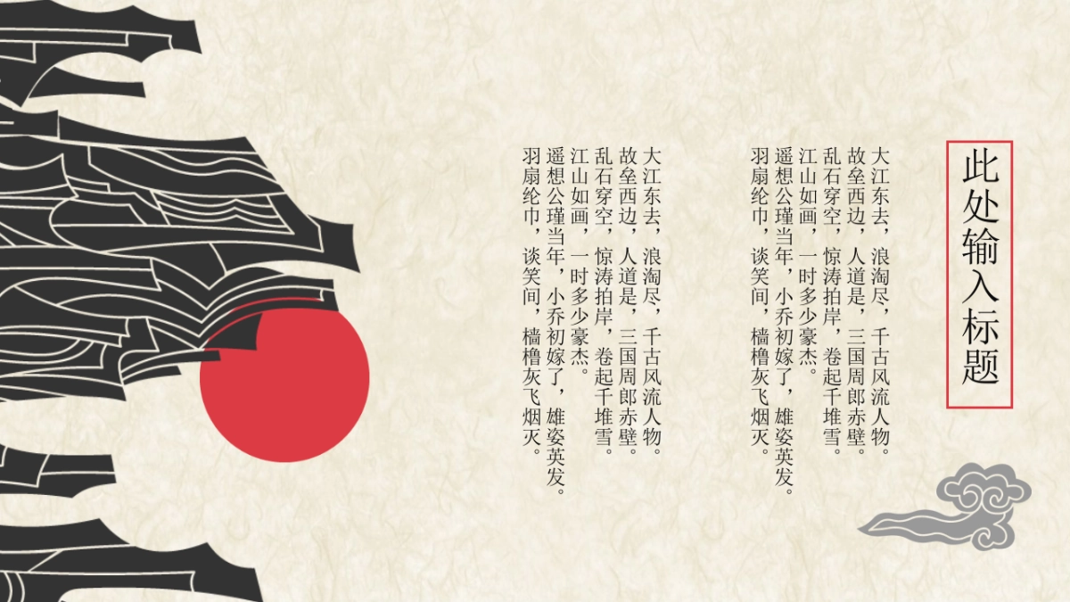 中国风PPT-复古 (31)_第8页